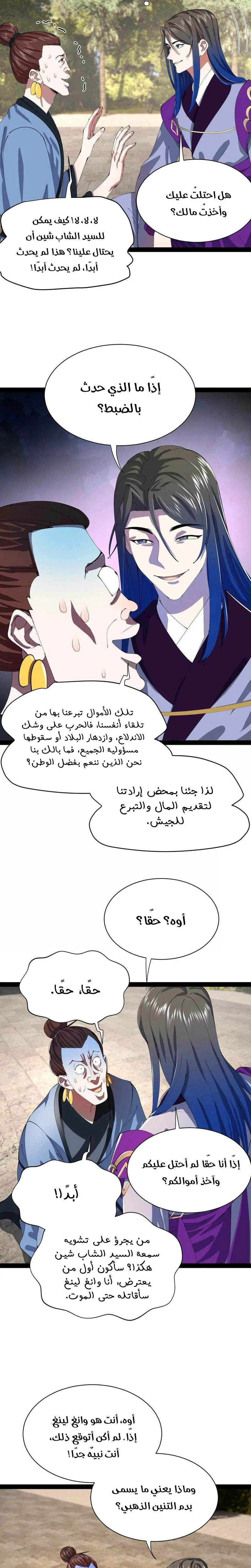 The Strongest Son In Law in History الفصل 372 — صفحة 7