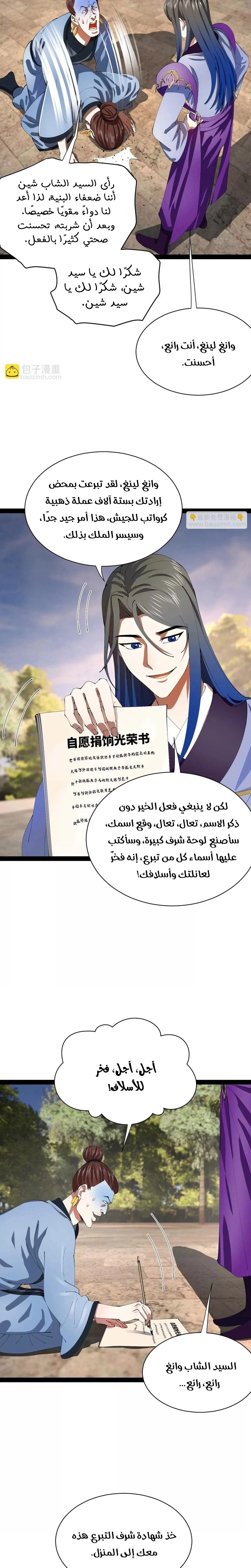 The Strongest Son In Law in History الفصل 372 — صفحة 8