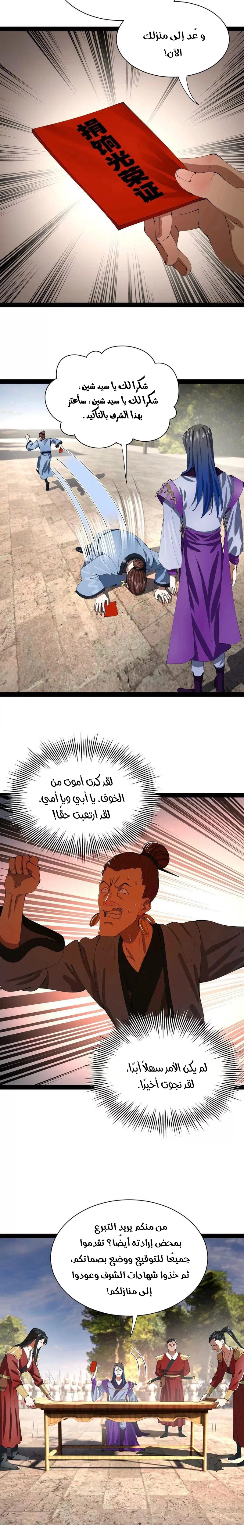 The Strongest Son In Law in History الفصل 372 — صفحة 9