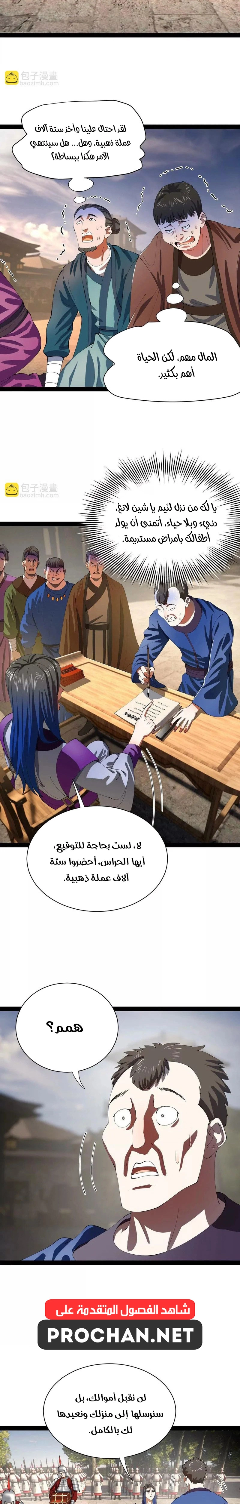The Strongest Son In Law in History الفصل 372 — صفحة 10