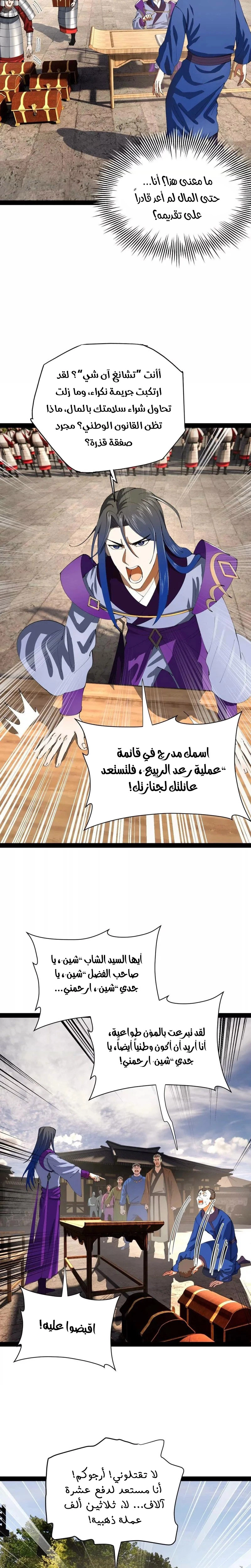 The Strongest Son In Law in History الفصل 372 — صفحة 11