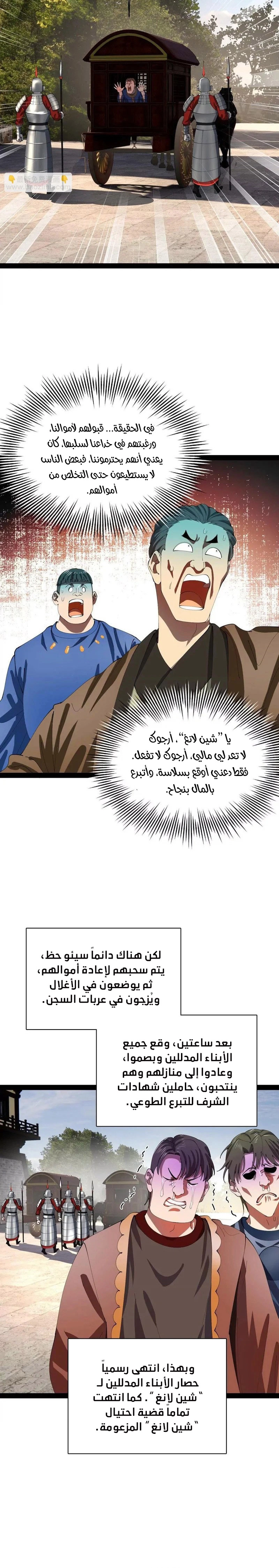 The Strongest Son In Law in History الفصل 372 — صفحة 12