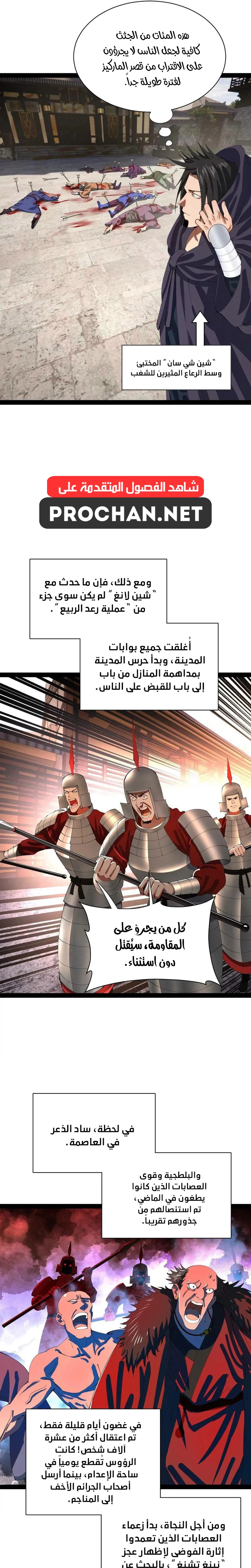 The Strongest Son In Law in History الفصل 372 — صفحة 13