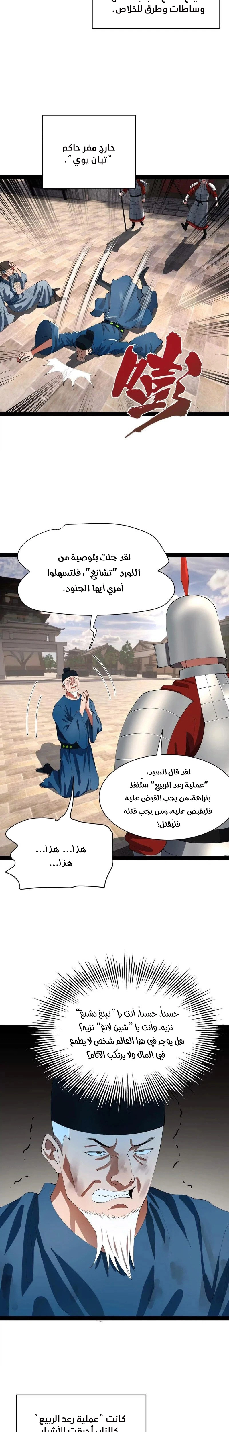 The Strongest Son In Law in History الفصل 372 — صفحة 14