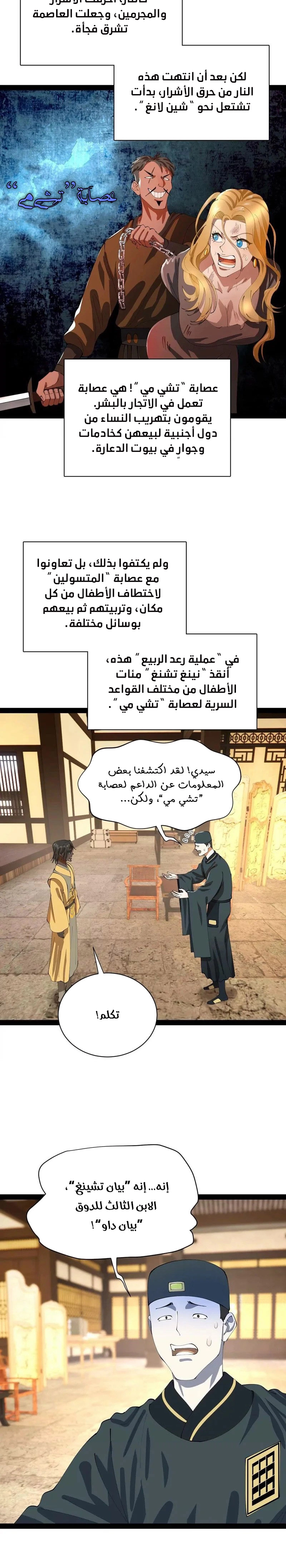 The Strongest Son In Law in History الفصل 372 — صفحة 15