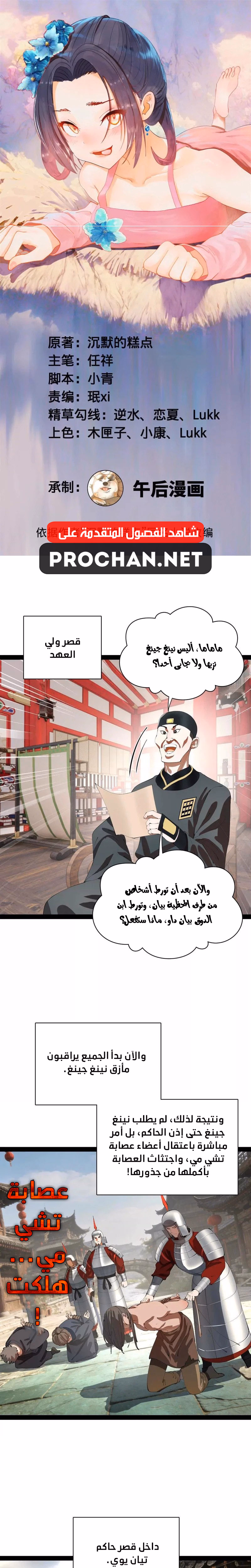 The Strongest Son In Law in History الفصل 373 — صفحة 1