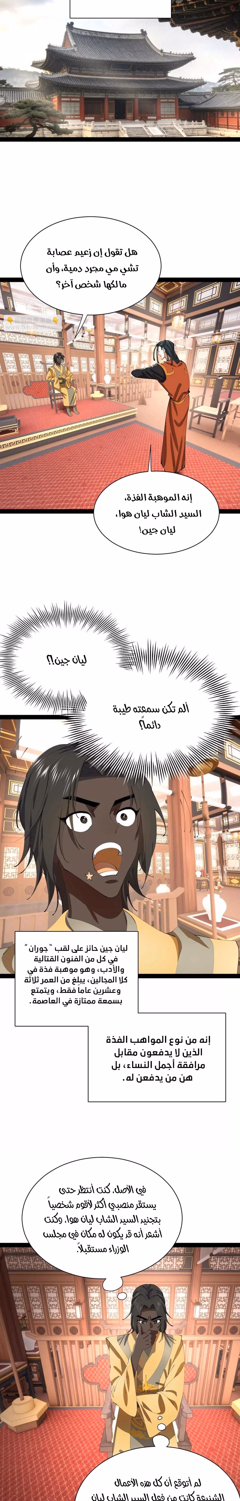 The Strongest Son In Law in History الفصل 373 — صفحة 2