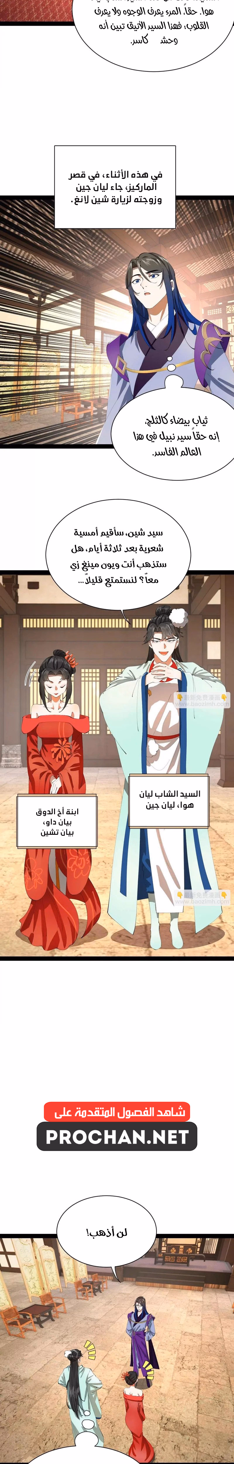 The Strongest Son In Law in History الفصل 373 — صفحة 3