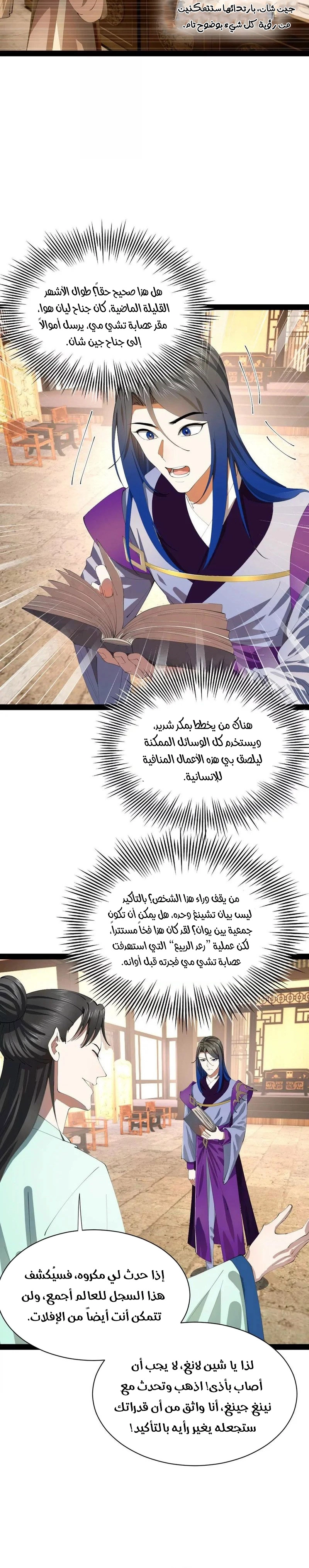 The Strongest Son In Law in History الفصل 373 — صفحة 6