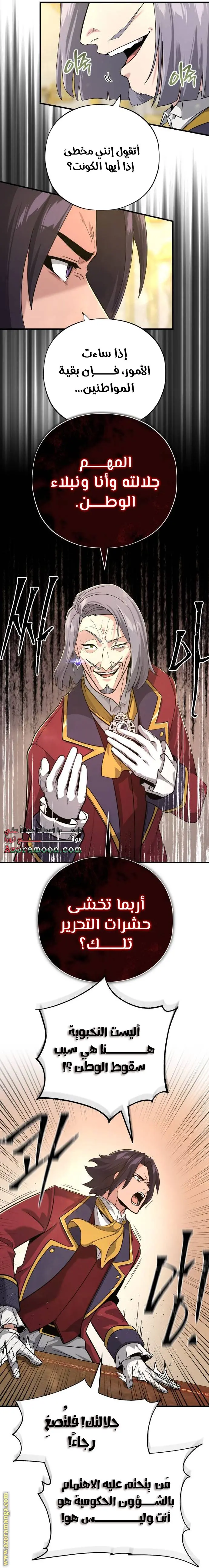 The Dark Magician Transmigrates After 66666 Years الفصل 101 — صفحة 19