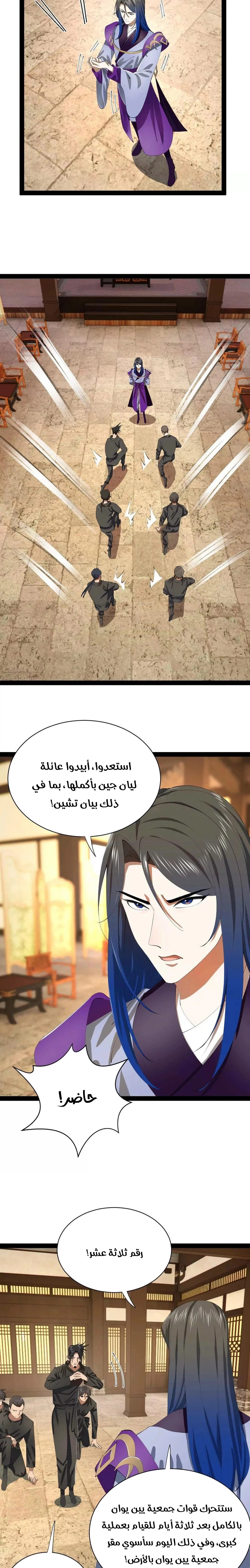 The Strongest Son In Law in History الفصل 373 — صفحة 8