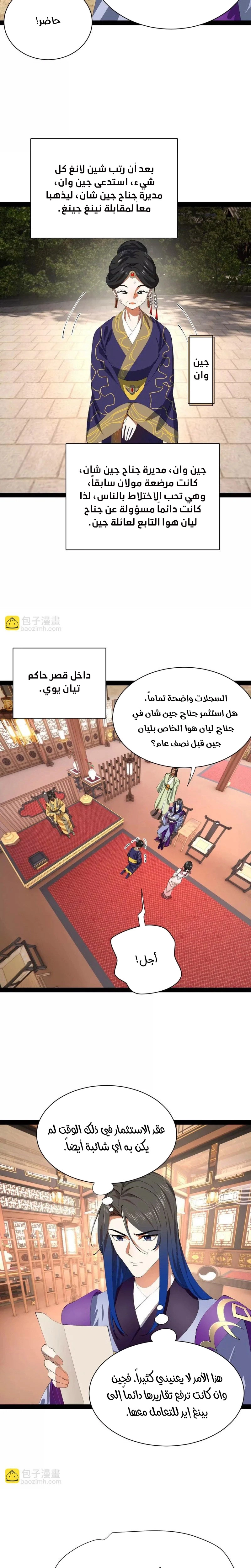 The Strongest Son In Law in History الفصل 373 — صفحة 9