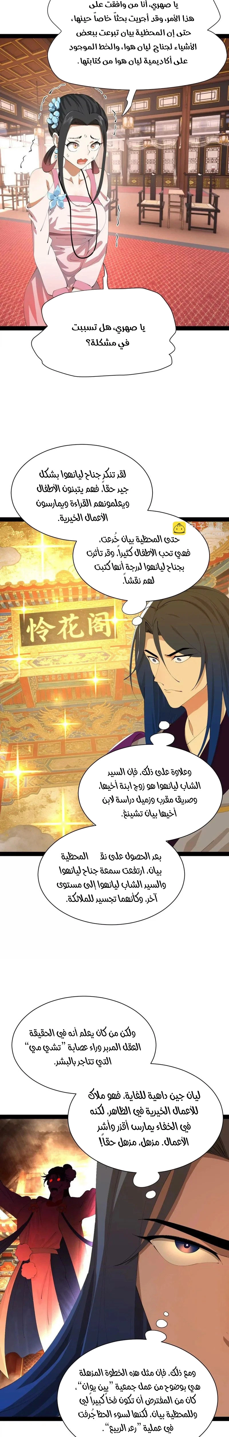 The Strongest Son In Law in History الفصل 373 — صفحة 10