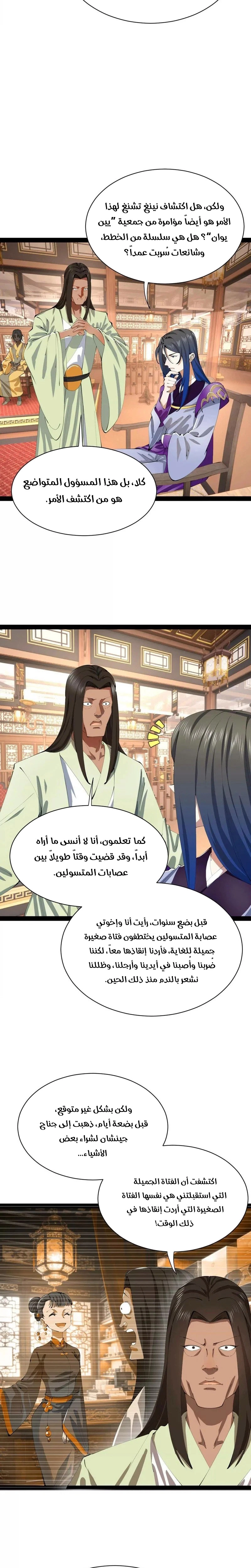 The Strongest Son In Law in History الفصل 373 — صفحة 11