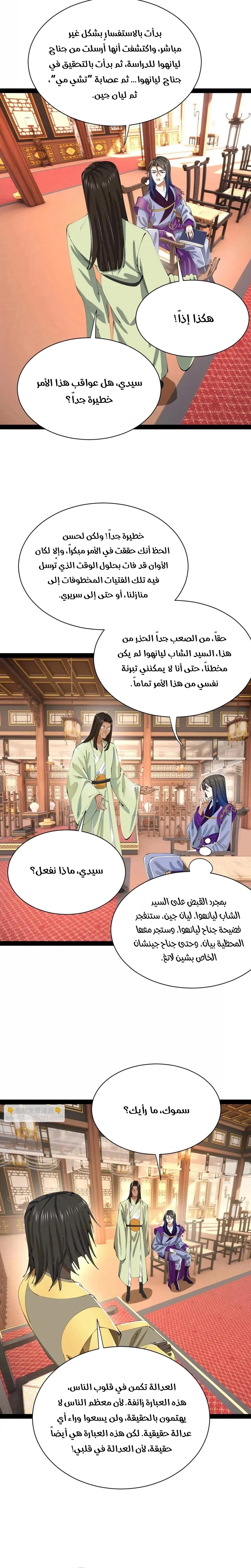 The Strongest Son In Law in History الفصل 373 — صفحة 12