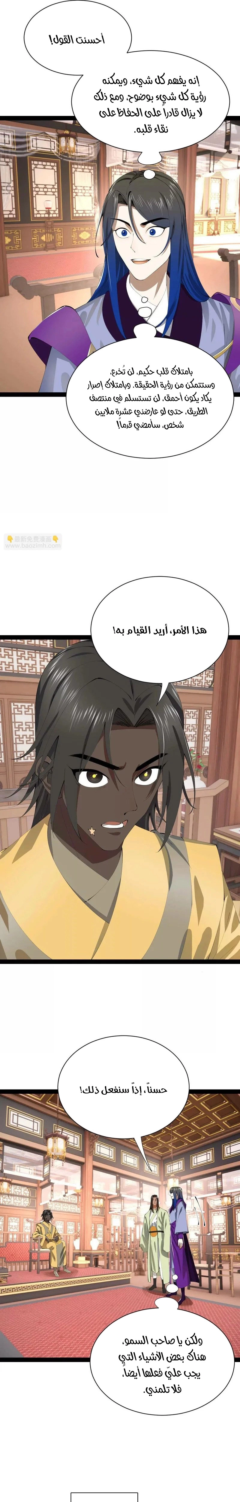 The Strongest Son In Law in History الفصل 373 — صفحة 13