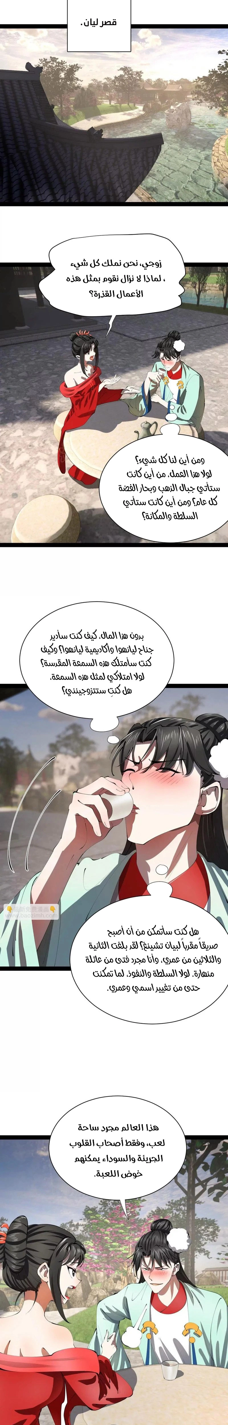 The Strongest Son In Law in History الفصل 373 — صفحة 14