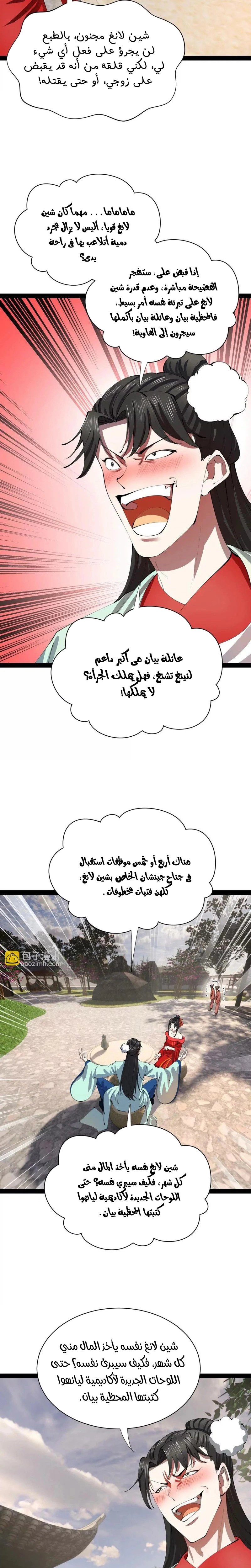 The Strongest Son In Law in History الفصل 373 — صفحة 15