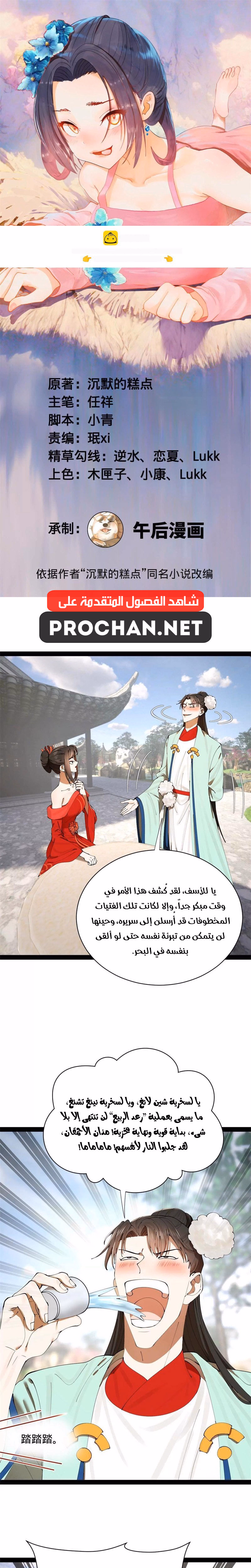 The Strongest Son In Law in History الفصل 374 — صفحة 1