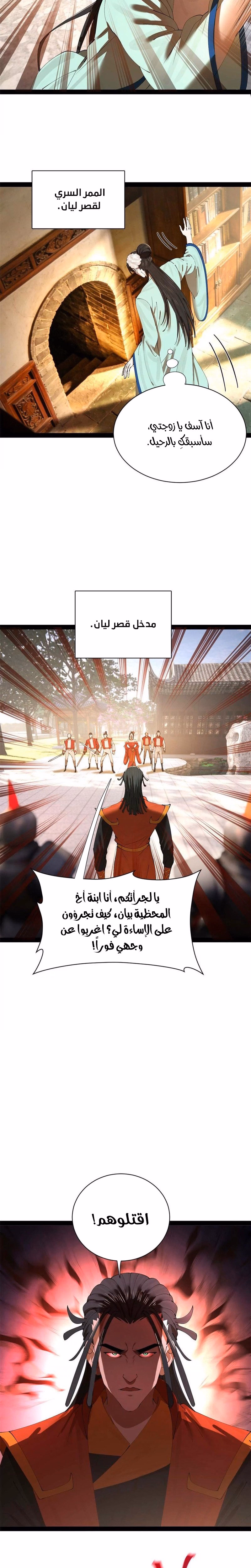 The Strongest Son In Law in History الفصل 374 — صفحة 3