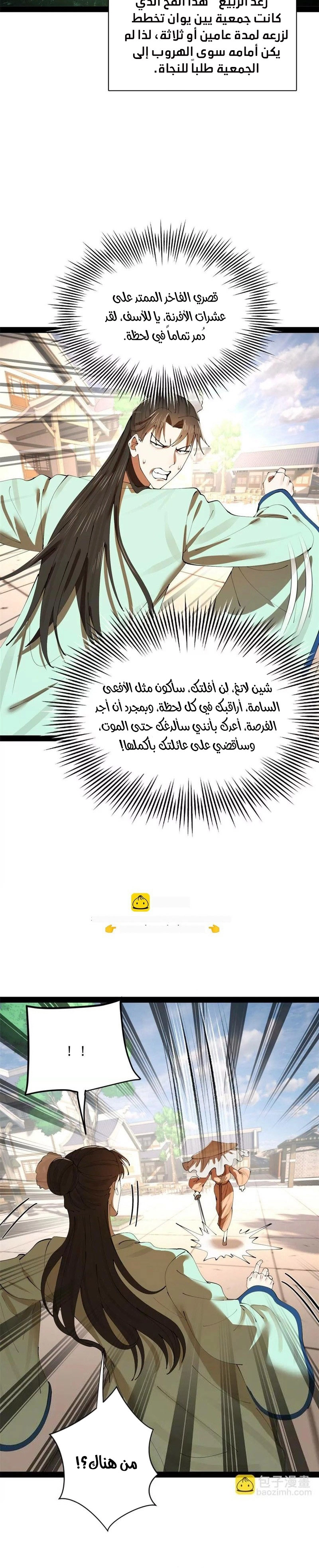 The Strongest Son In Law in History الفصل 374 — صفحة 6