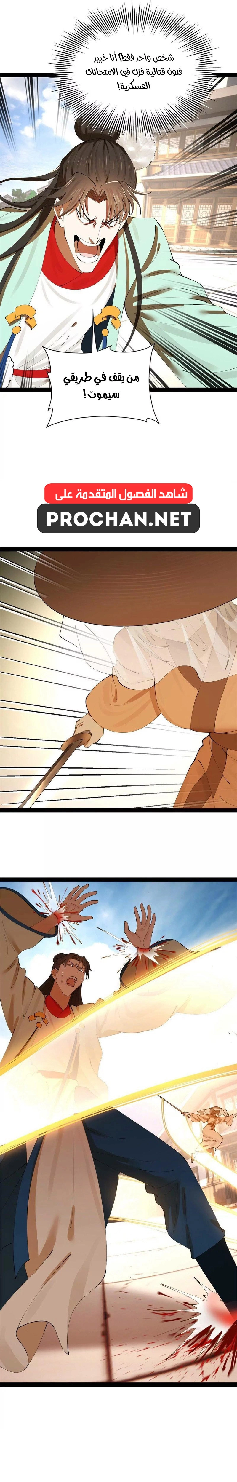 The Strongest Son In Law in History الفصل 374 — صفحة 7