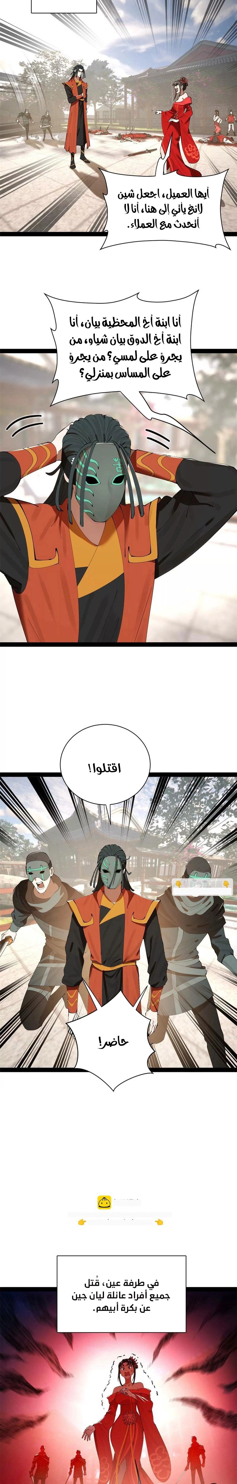The Strongest Son In Law in History الفصل 374 — صفحة 9