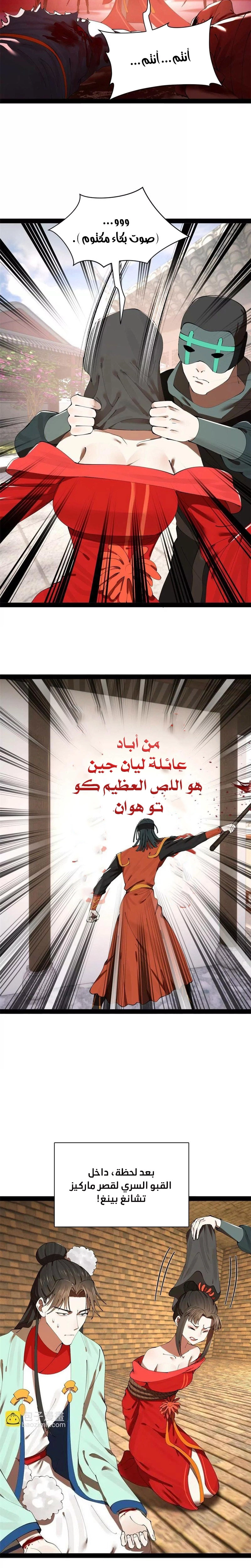The Strongest Son In Law in History الفصل 374 — صفحة 10
