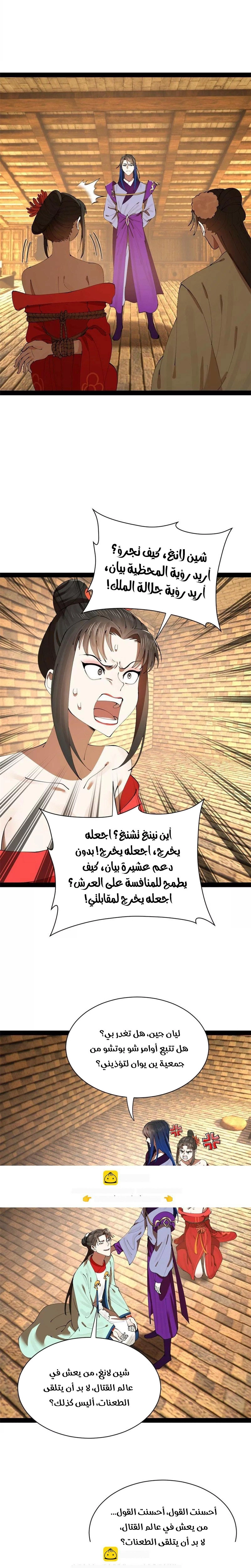 The Strongest Son In Law in History الفصل 374 — صفحة 11