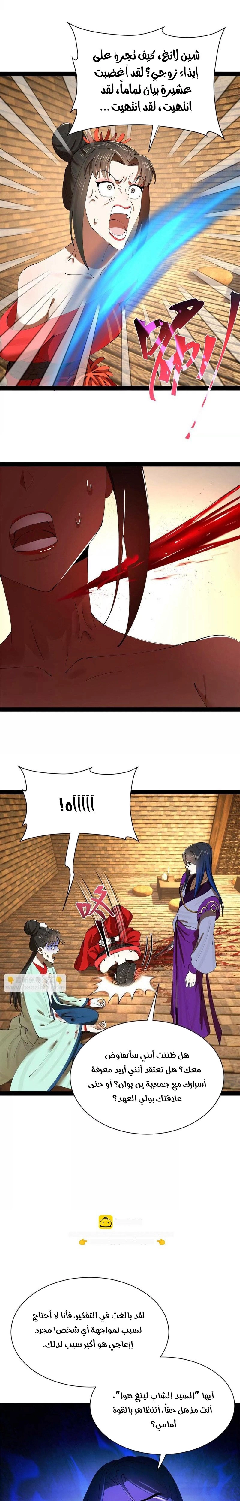 The Strongest Son In Law in History الفصل 374 — صفحة 13