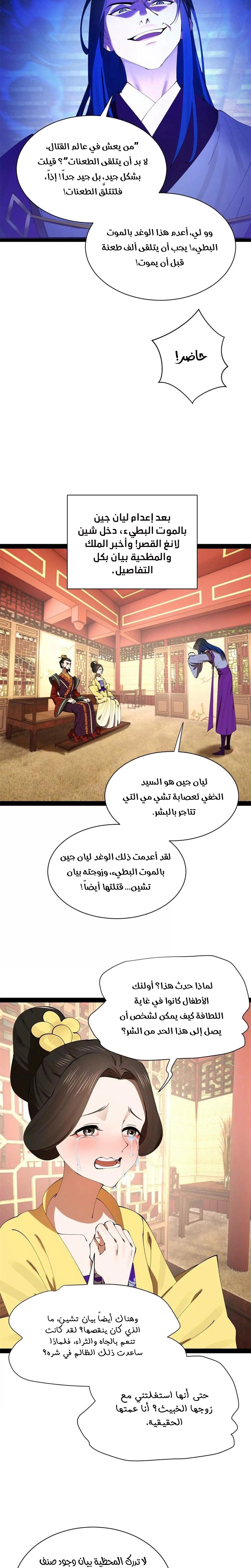 The Strongest Son In Law in History الفصل 374 — صفحة 14