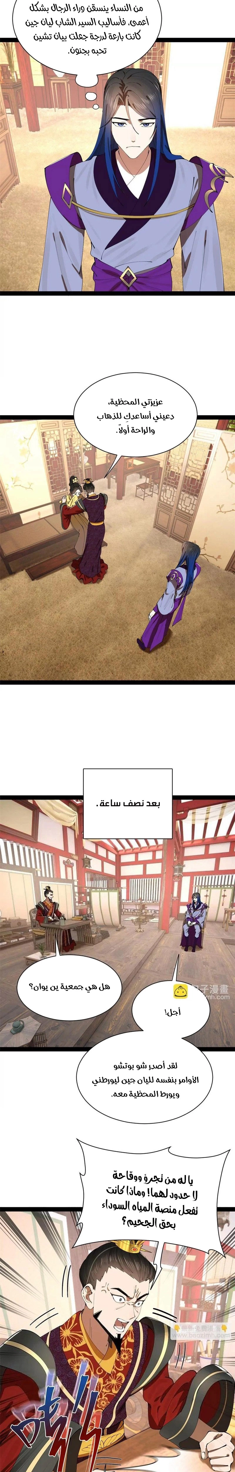 The Strongest Son In Law in History الفصل 374 — صفحة 15