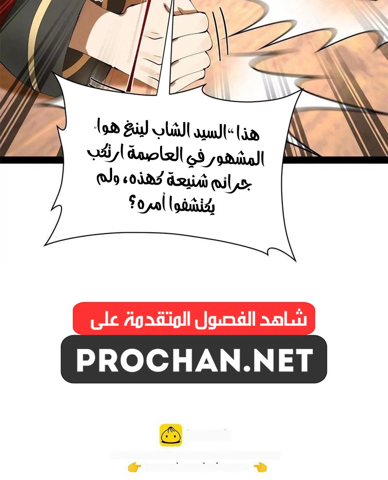 The Strongest Son In Law in History الفصل 374 — صفحة 16