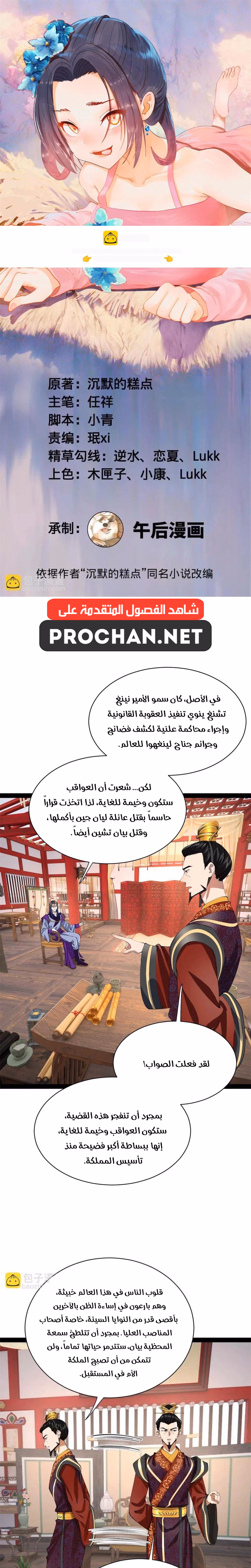 The Strongest Son In Law in History الفصل 375 — صفحة 1