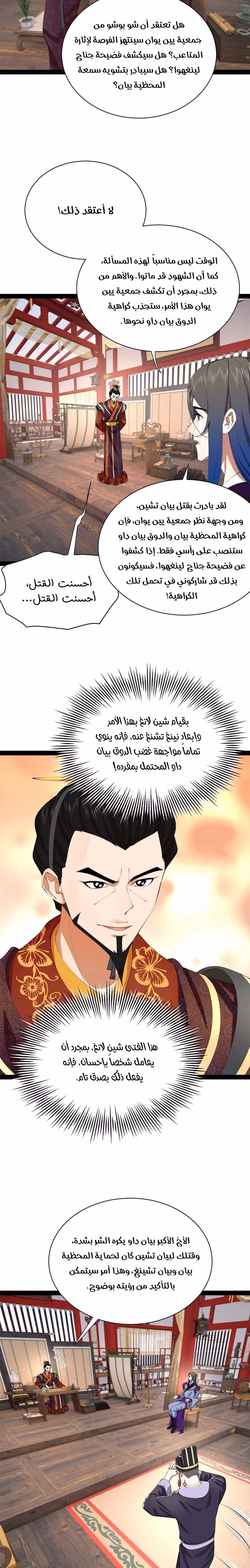 The Strongest Son In Law in History الفصل 375 — صفحة 2