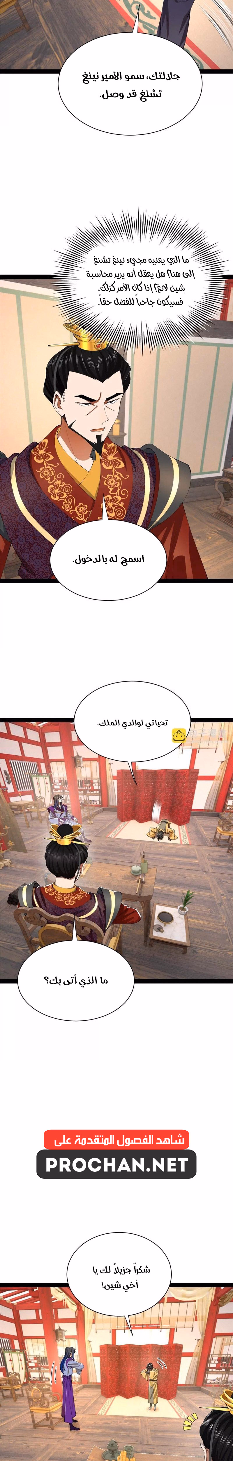 The Strongest Son In Law in History الفصل 375 — صفحة 3