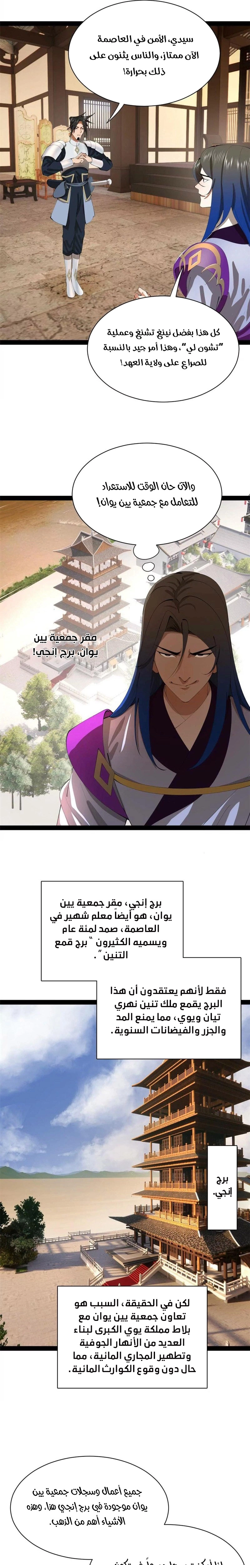 The Strongest Son In Law in History الفصل 375 — صفحة 7