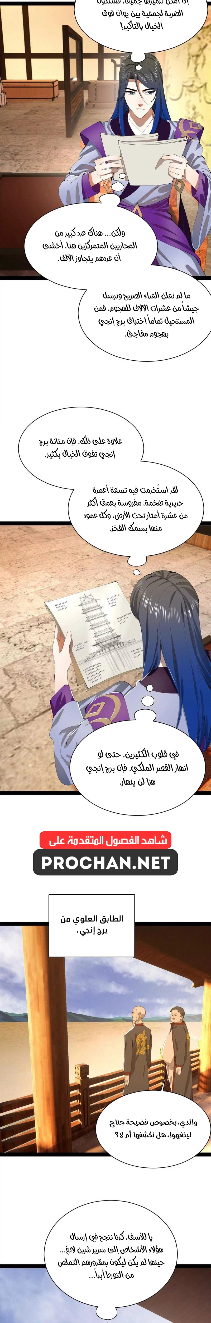 The Strongest Son In Law in History الفصل 375 — صفحة 8