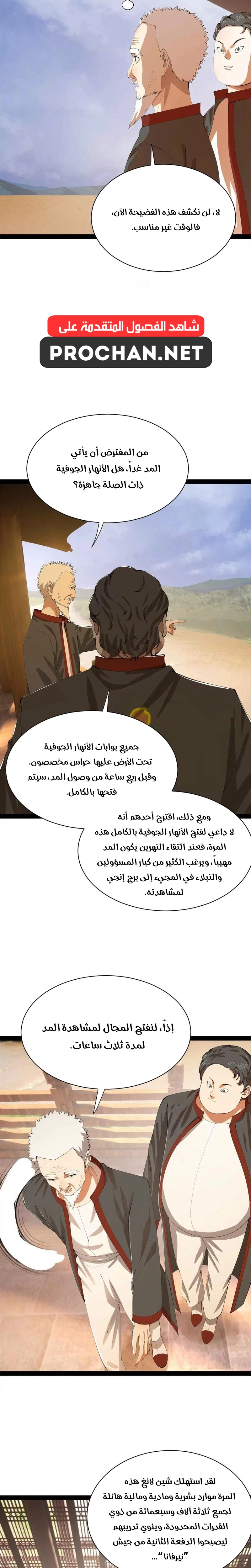 The Strongest Son In Law in History الفصل 375 — صفحة 9