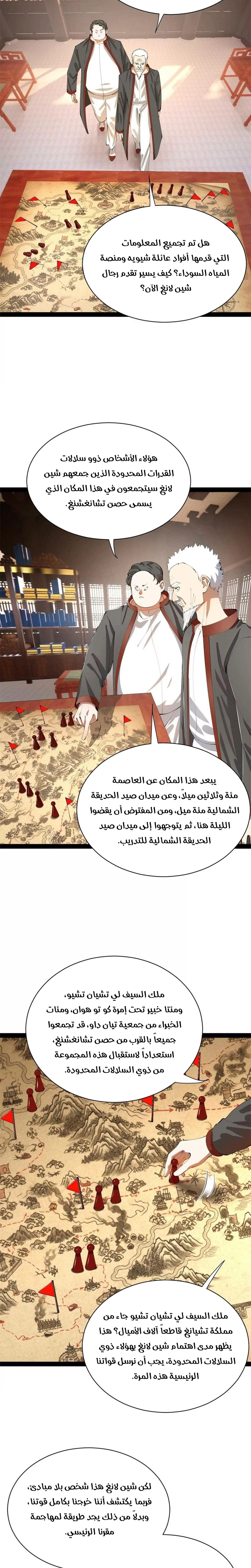 The Strongest Son In Law in History الفصل 375 — صفحة 10