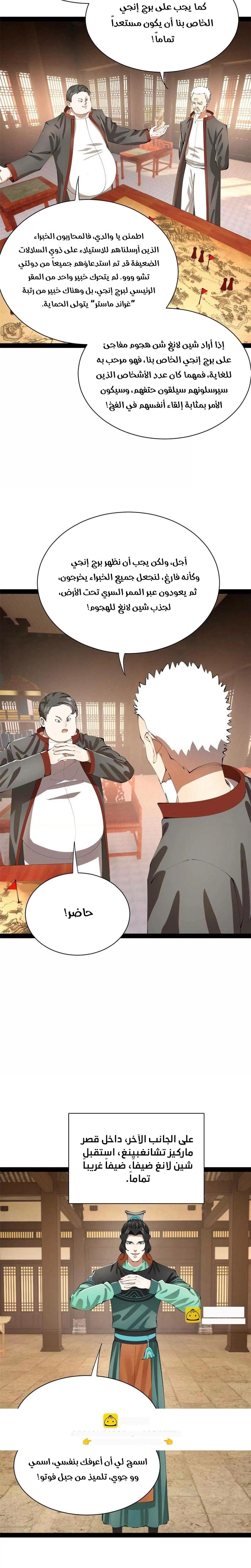 The Strongest Son In Law in History الفصل 375 — صفحة 11