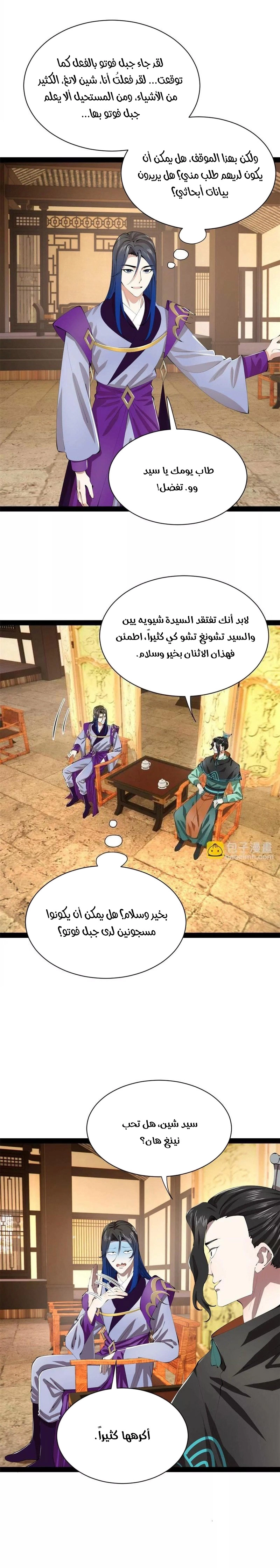 The Strongest Son In Law in History الفصل 375 — صفحة 12