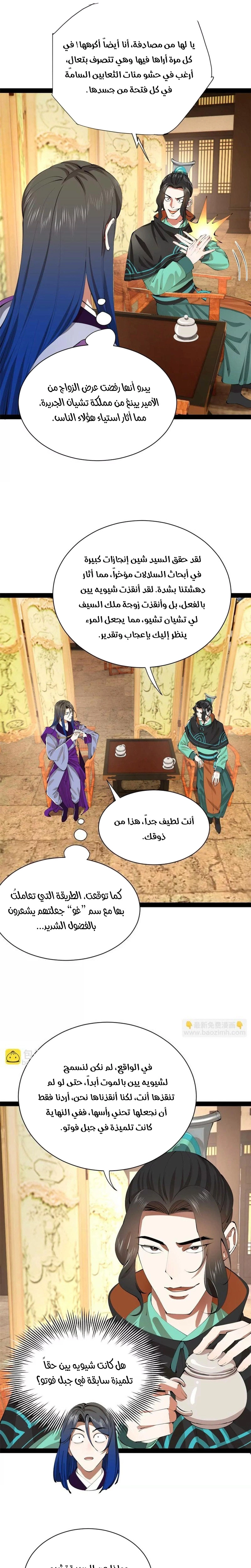 The Strongest Son In Law in History الفصل 375 — صفحة 13