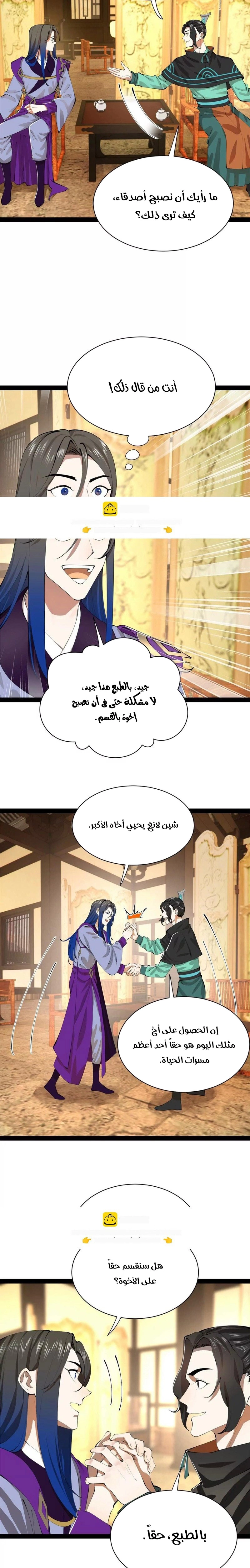 The Strongest Son In Law in History الفصل 375 — صفحة 15