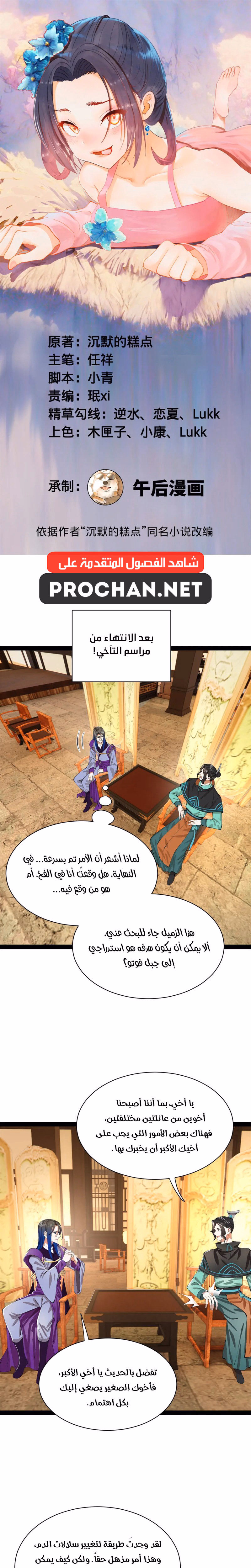 The Strongest Son In Law in History الفصل 376 — صفحة 1