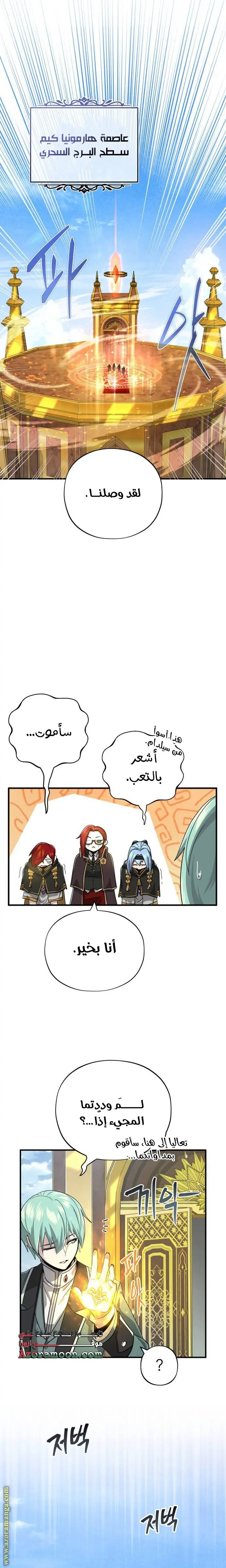 The Dark Magician Transmigrates After 66666 Years الفصل 101 — صفحة 23