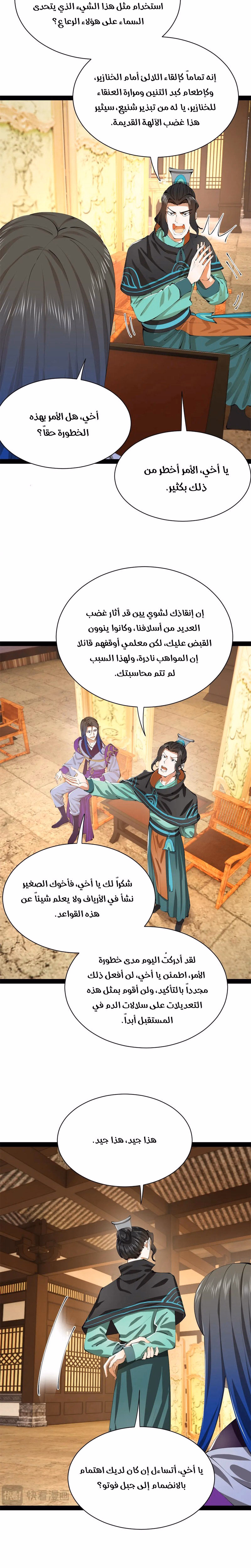 The Strongest Son In Law in History الفصل 376 — صفحة 2
