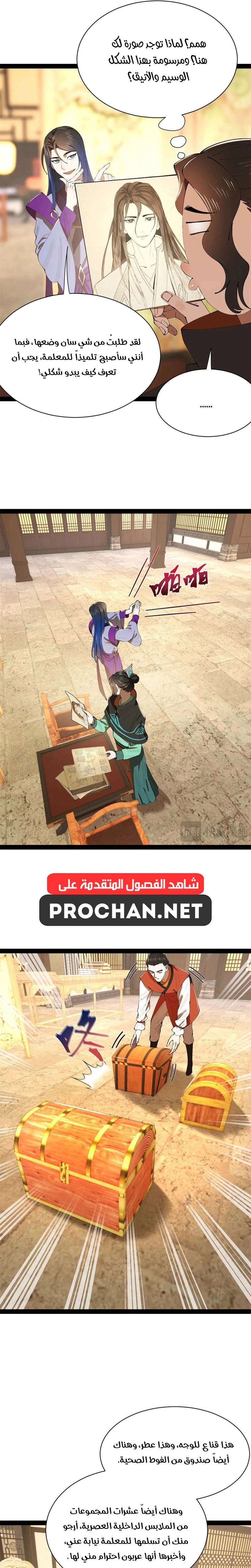 The Strongest Son In Law in History الفصل 376 — صفحة 7