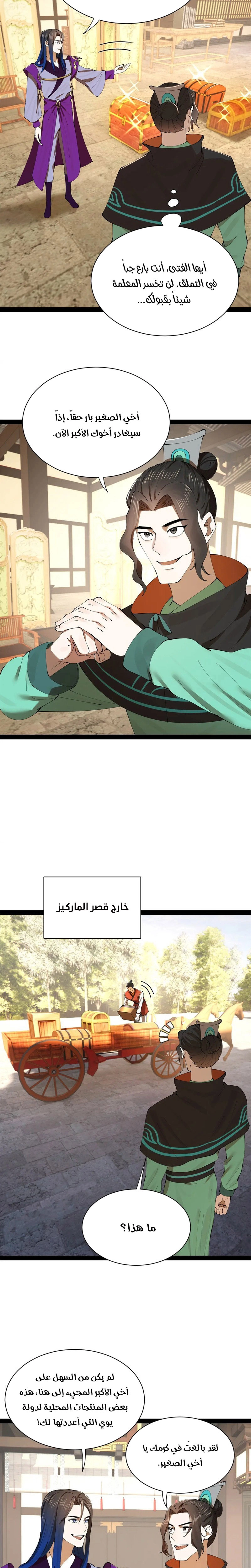 The Strongest Son In Law in History الفصل 376 — صفحة 8