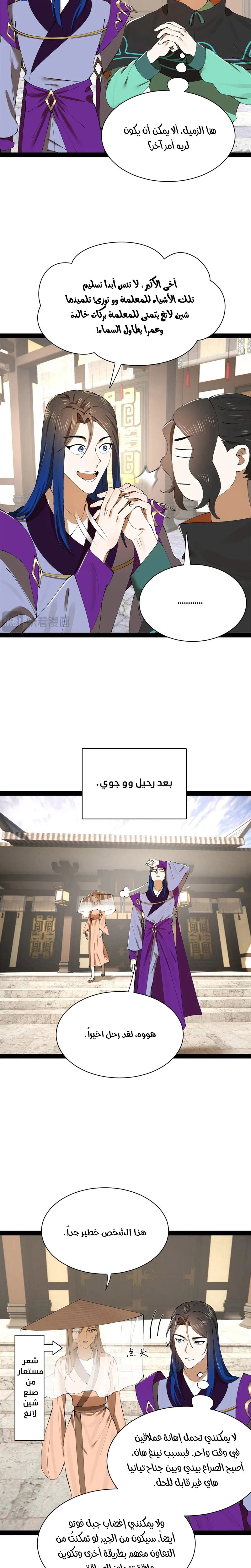 The Strongest Son In Law in History الفصل 376 — صفحة 9